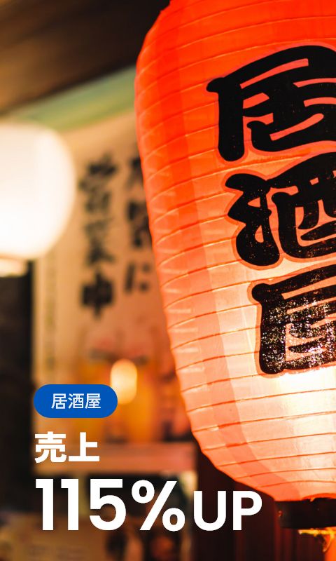 飲食店（居酒屋）